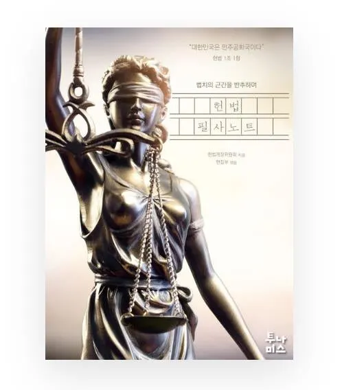 %ED%97%8C%EB%B2%95%ED%95%84%EC%82%AC.JPG?type=w1600