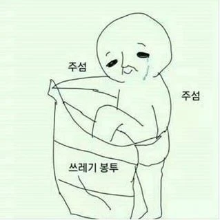 주섬주섬짤.jpeg