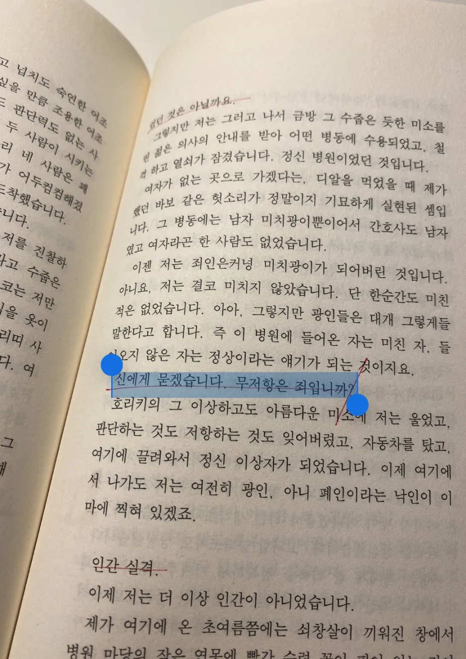 %EC%9D%B8%EA%B0%84%EC%8B%A4%EA%B2%A9_131p.jpg?type=w1