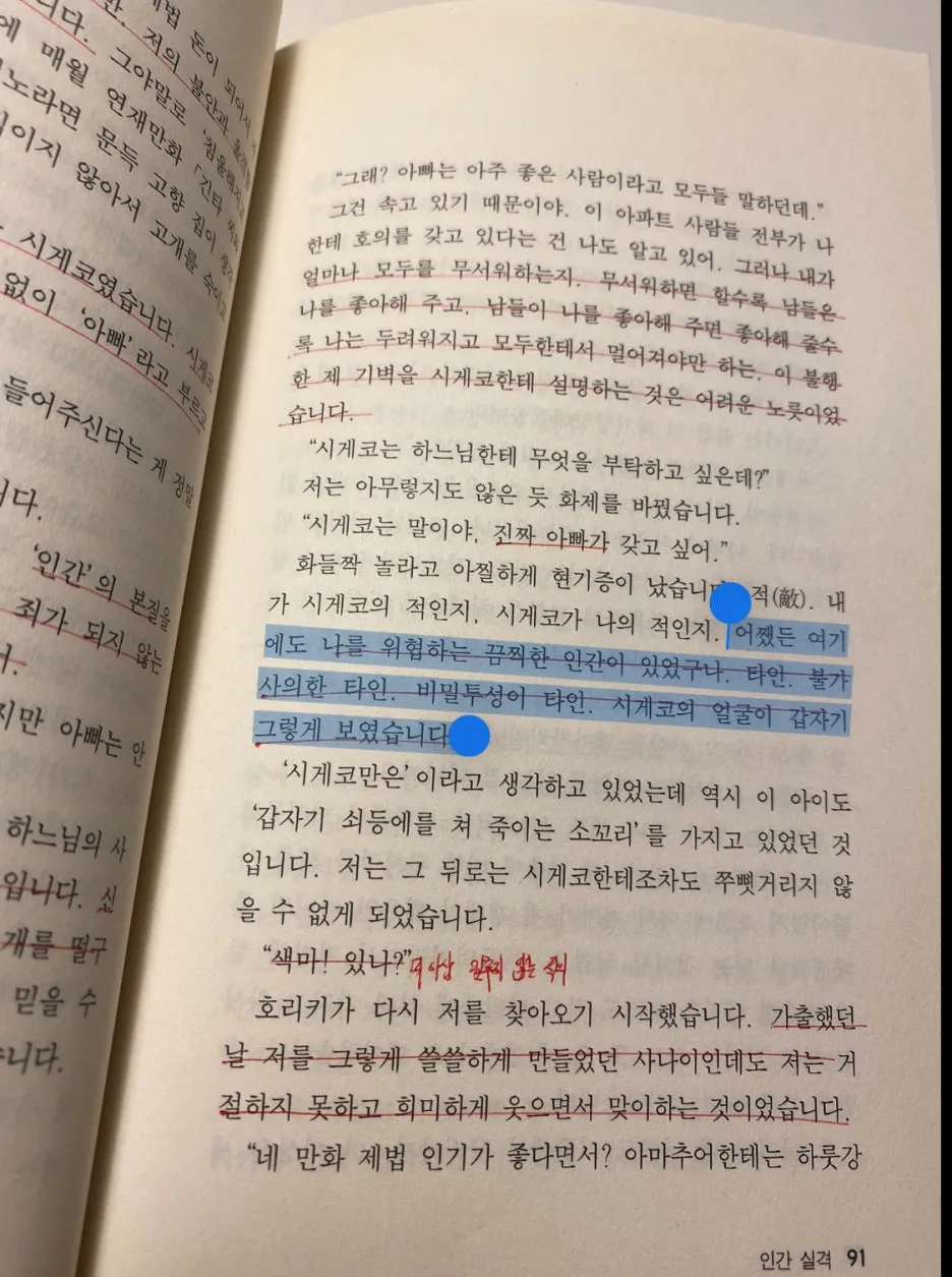 %EC%9D%B8%EA%B0%84%EC%8B%A4%EA%B2%A9_91p.jpg?type=w1