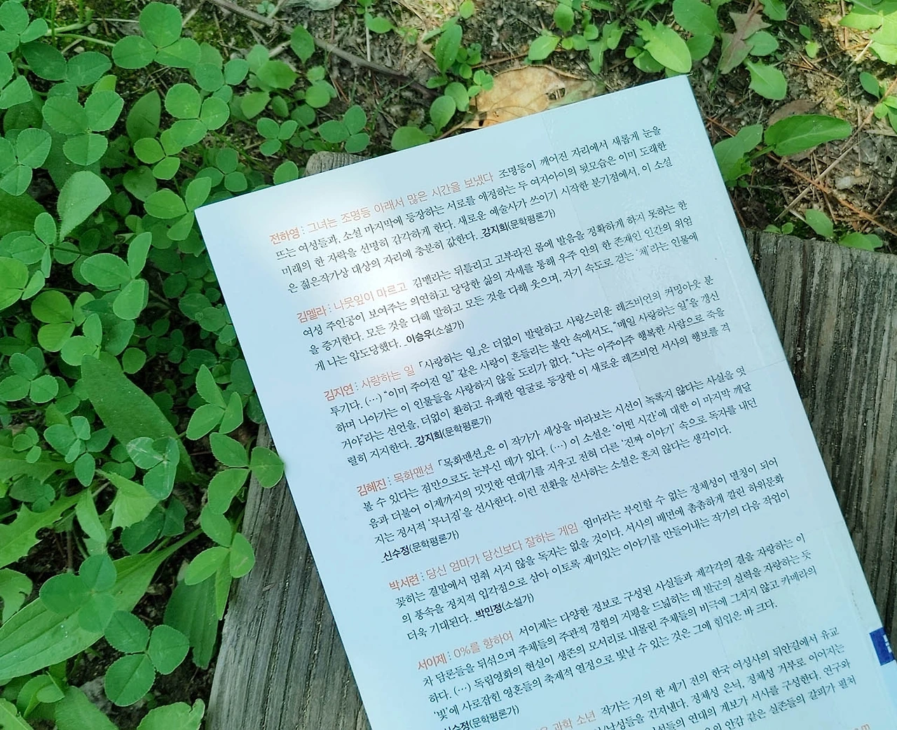 젊은작가상수상집 독서일기 책리뷰1.JPG