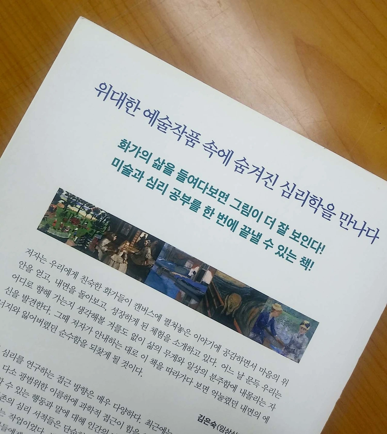 미술관심리학 책리뷰 심리학책 미술책 그림책 책감상 책추천1.JPG