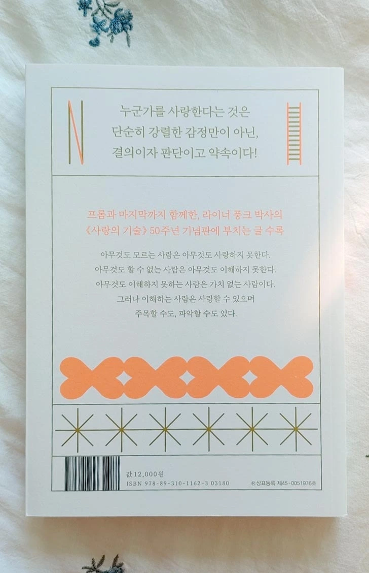 사랑의기술 에리히프롬 독서일기 책리뷰1.JPG