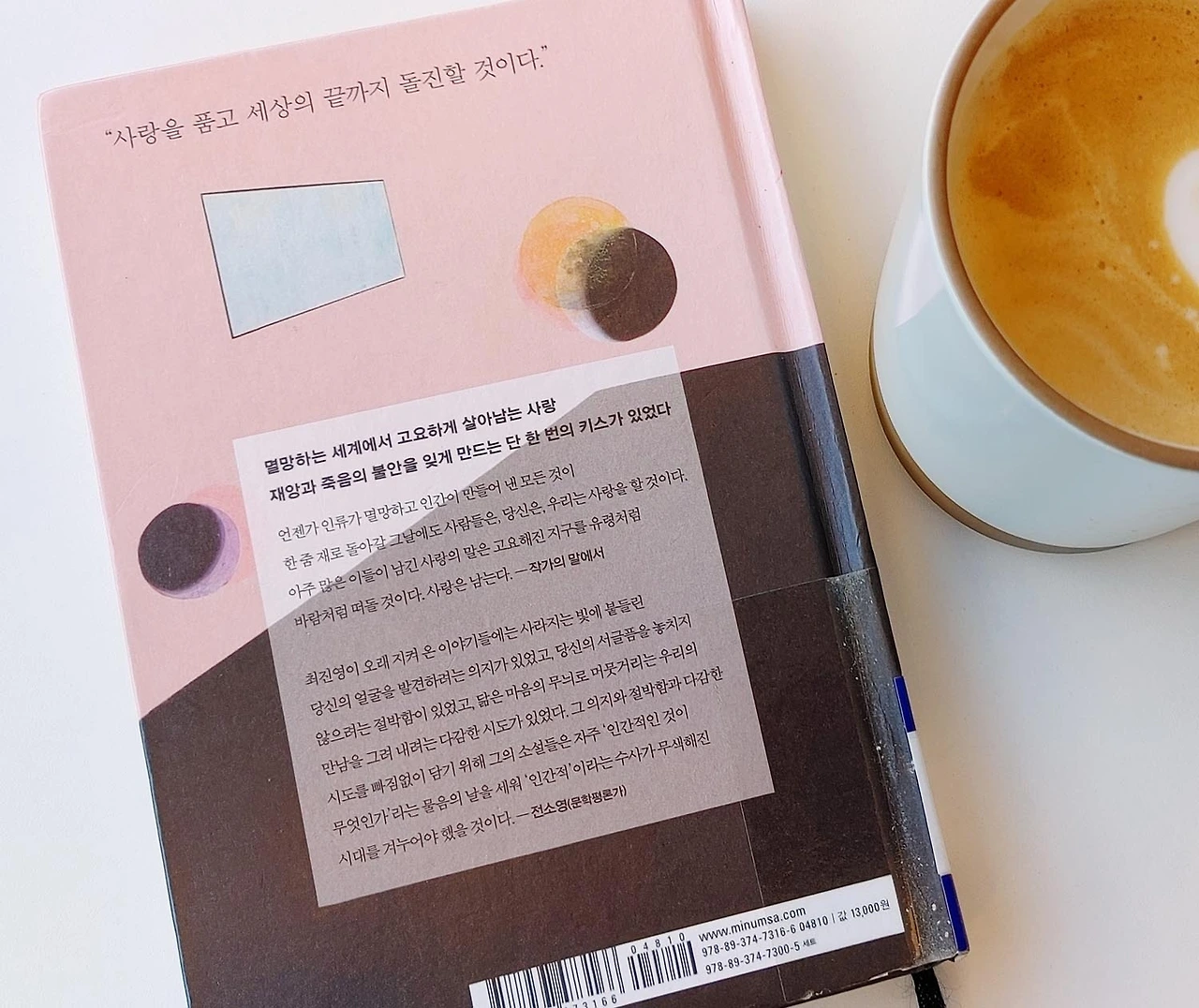 해가지는곳으로 최진영소설 소설추천 독서리뷰 책리뷰1.JPG