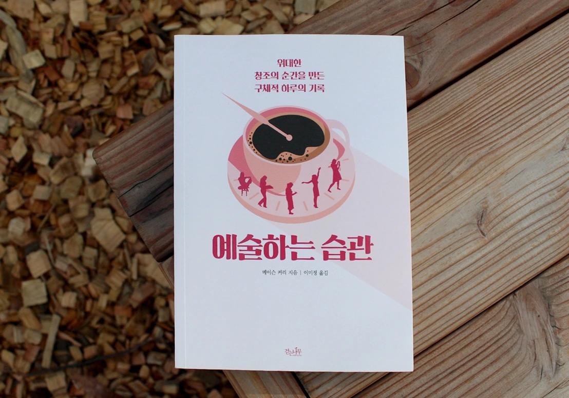 예술하는습관 독서일기 책리뷰 추천책 예술책.JPG