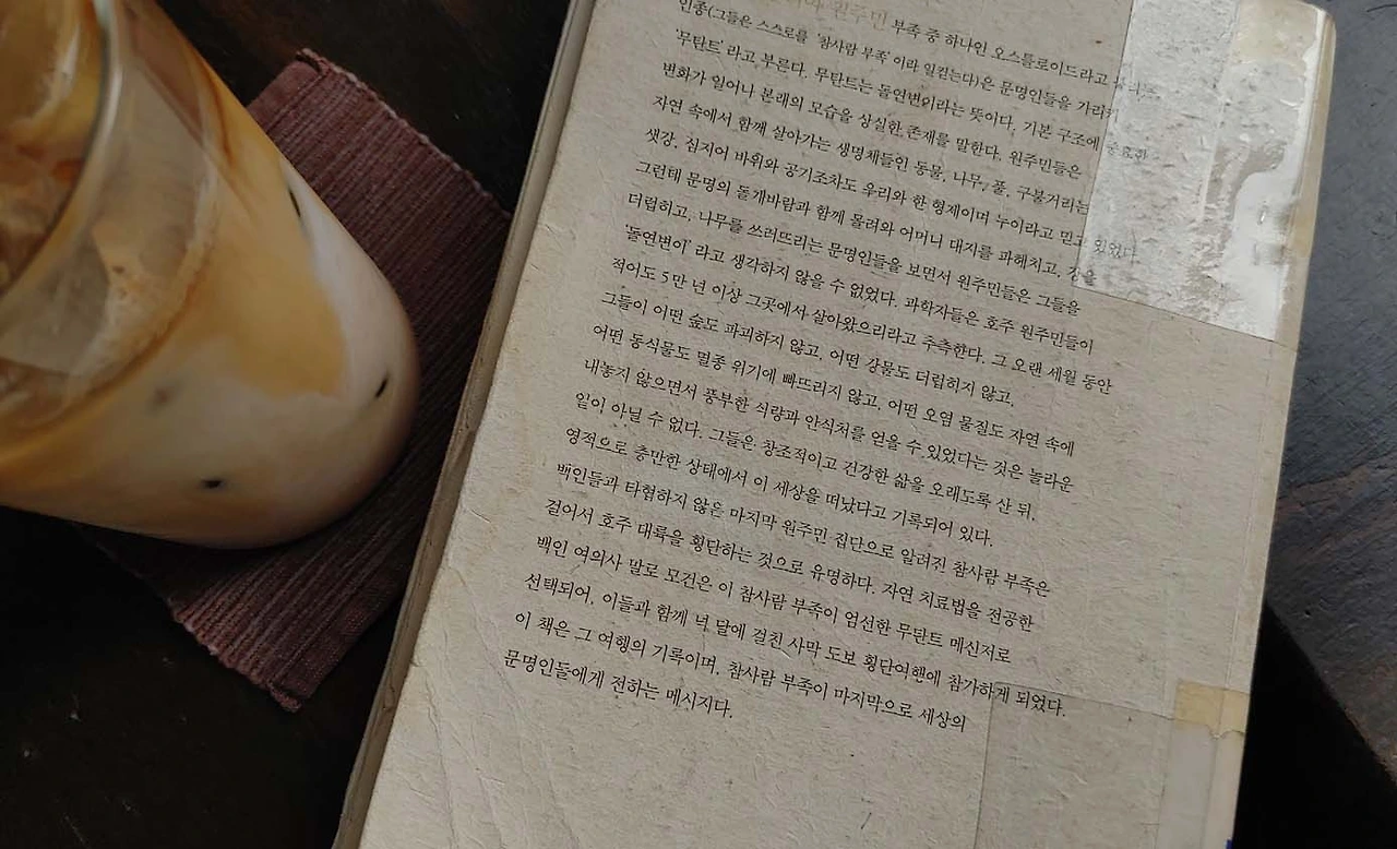 말로모건 무탄트메세지 책리뷰 독서일기.JPG