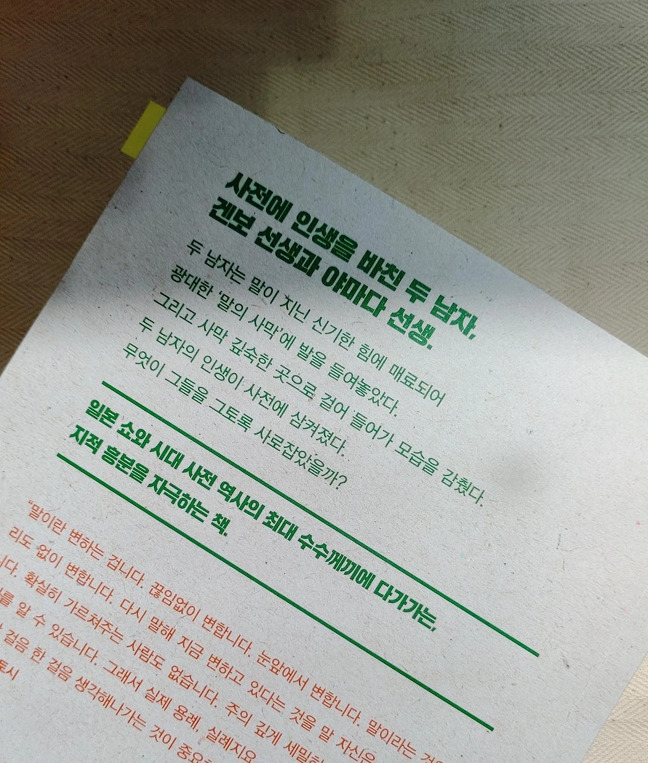 새로운단어를찾습니다 사사키겐이치 책리뷰 독서일기 김영하의북클럽1.JPG