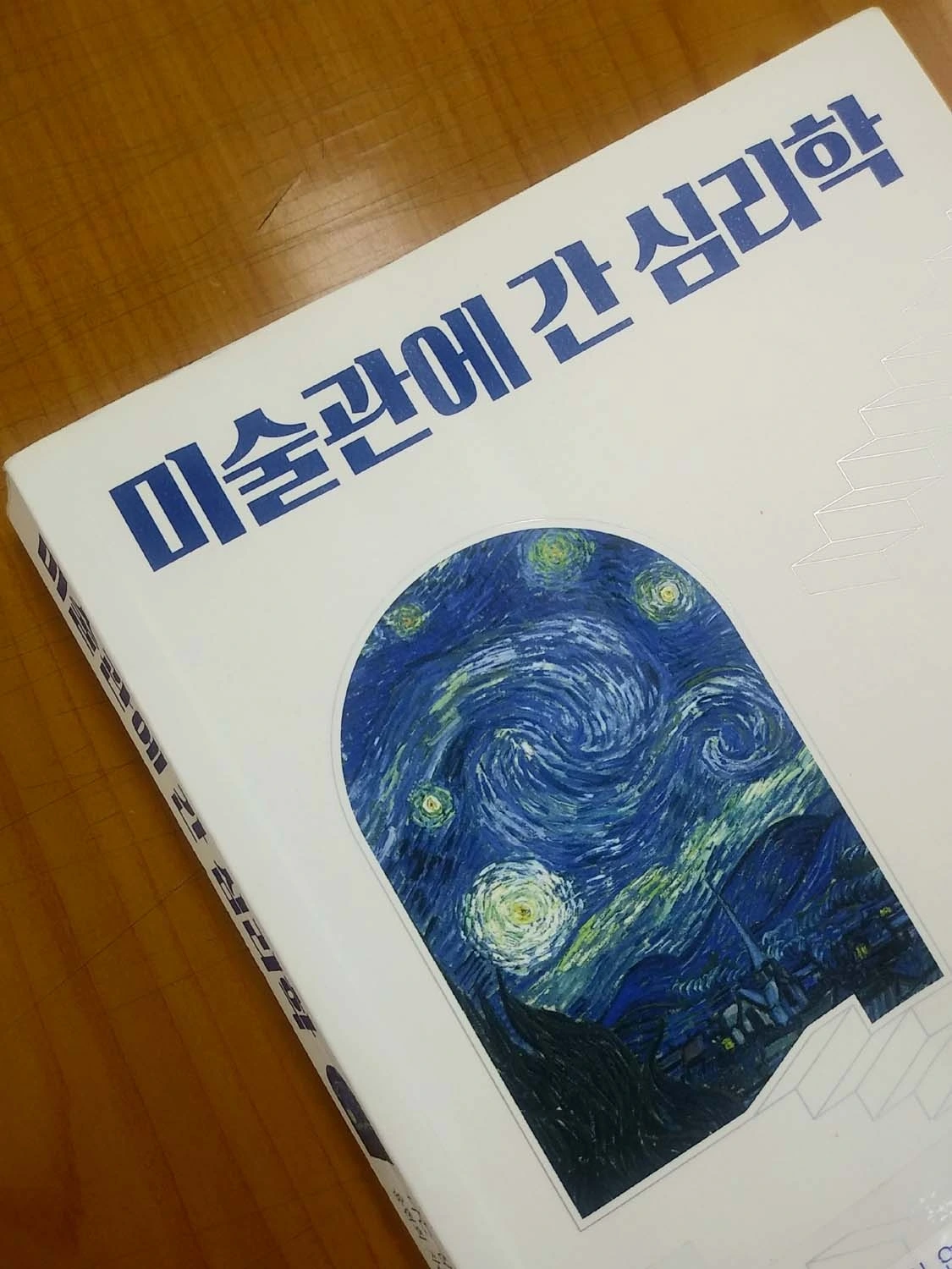 미술관심리학 책리뷰 심리학책 미술책 그림책 책감상 책추천.JPG