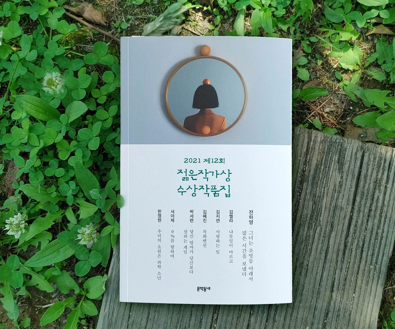 젊은작가상수상집 독서일기 책리뷰.JPG