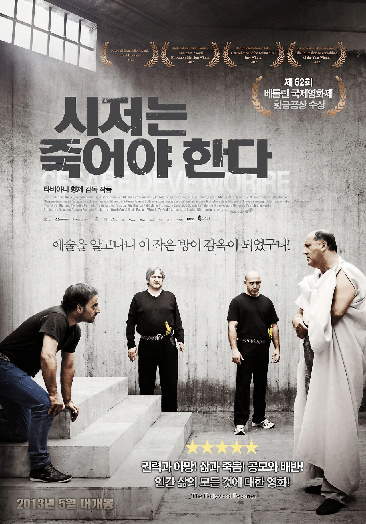 시저는 죽어야 한다1.jpeg