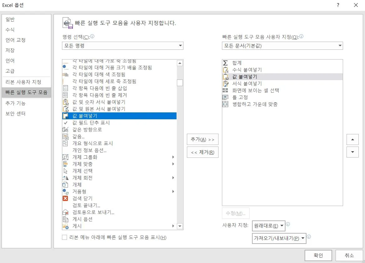 엑셀 빠른실행도구모음3.JPG