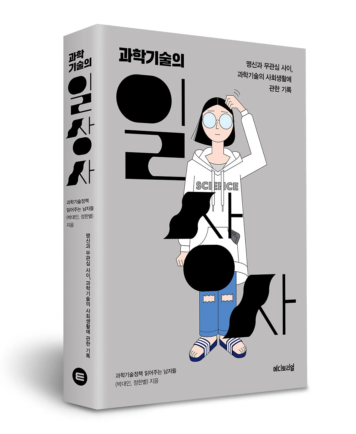 001_%EA%B3%BC%ED%95%99%EC%9D%98%EC%9D%BC%EC%83%81%EC%82%AC%ED%91%9C%EC%A7%80%28%EC%9E%85%EC%B2%B4%29L.jpg?type=w1200