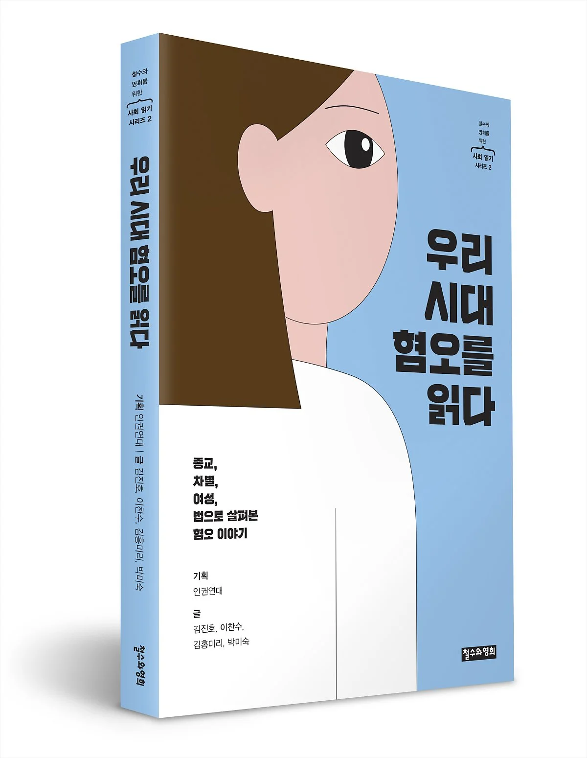 005_%EC%9A%B0%EB%A6%AC%EC%8B%9C%EB%8C%80%ED%98%90%EC%98%A4%EB%A5%BC%EC%9D%BD%EB%8B%A4%ED%91%9C%EC%A7%80%28%EC%9E%85%EC%B2%B4%29L.jpg?type=w1200