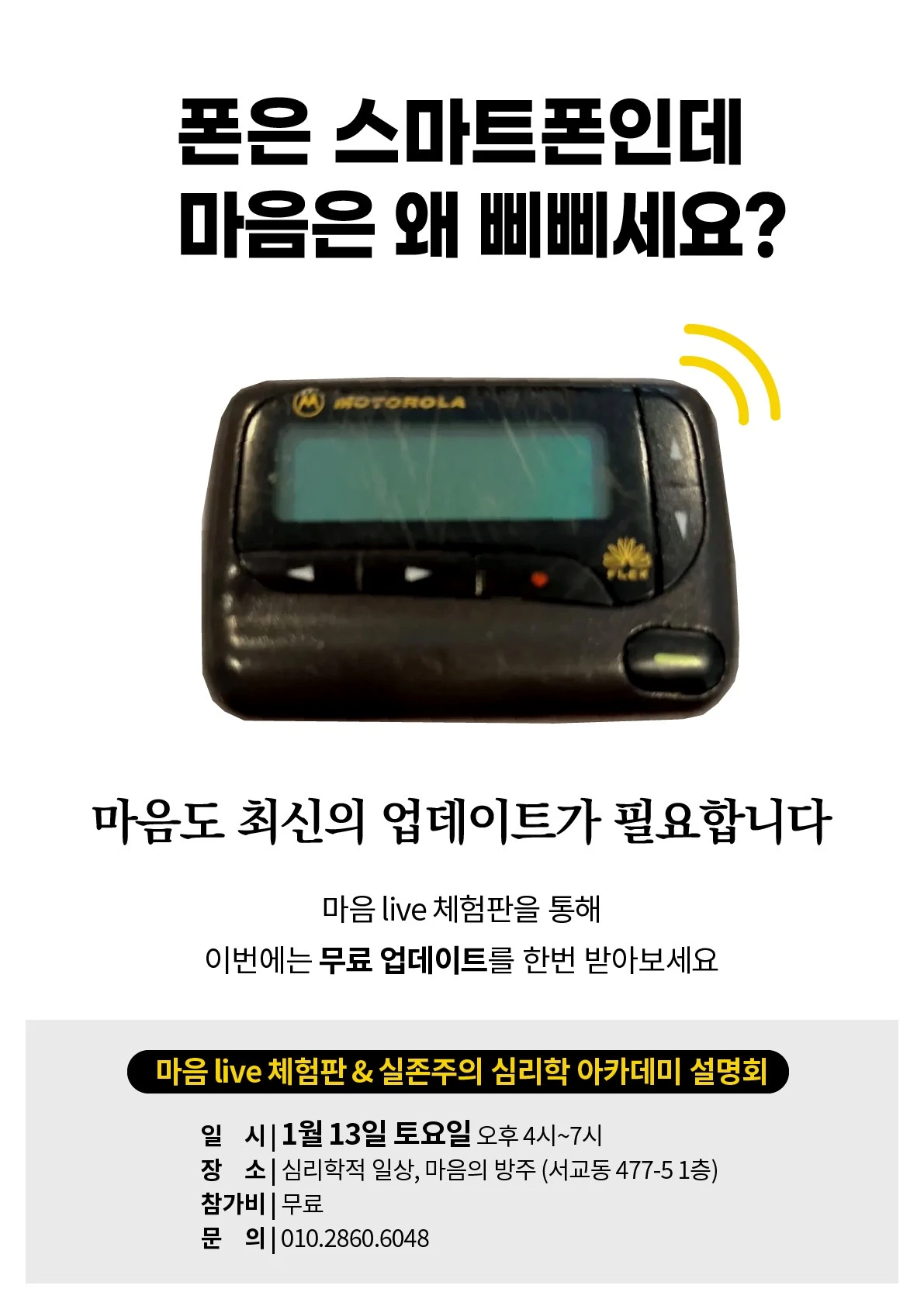 beeper.jpg?type=w1600