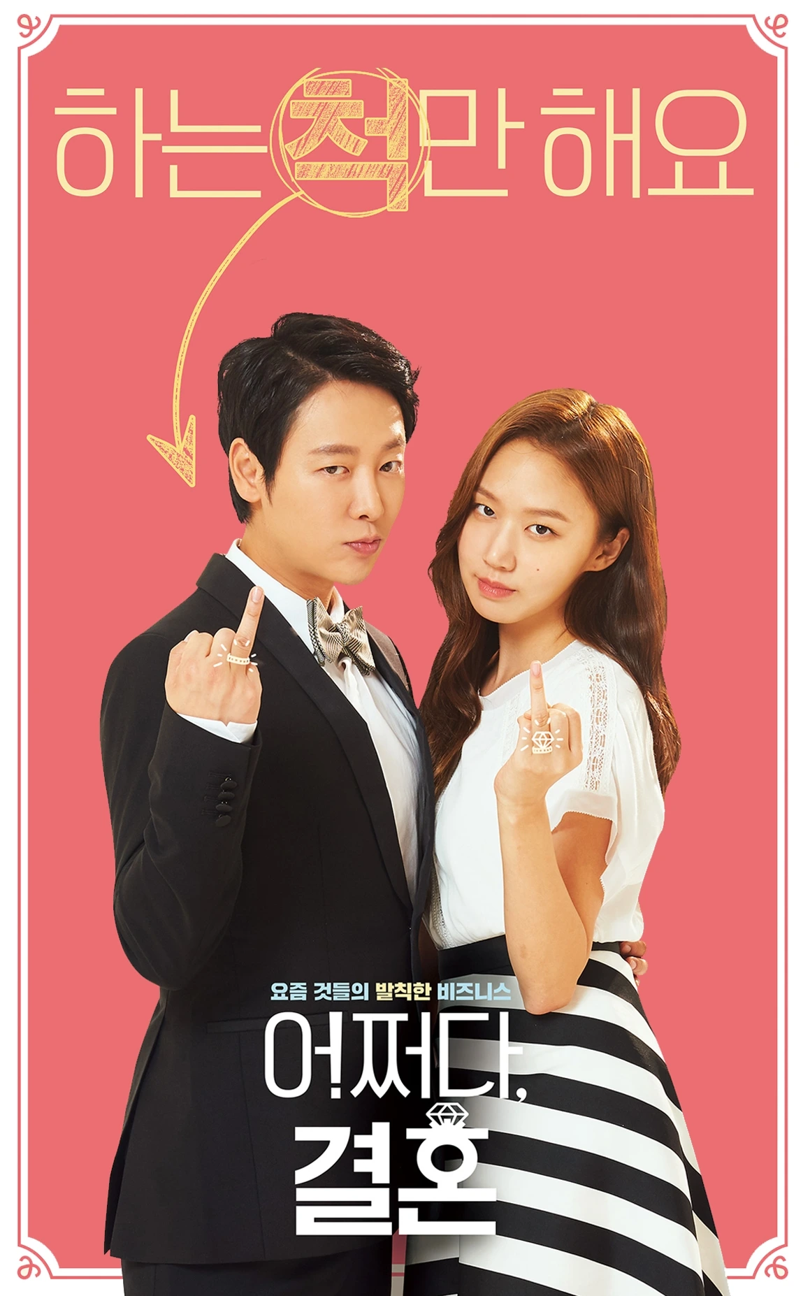 어쩌다 결혼2.JPG