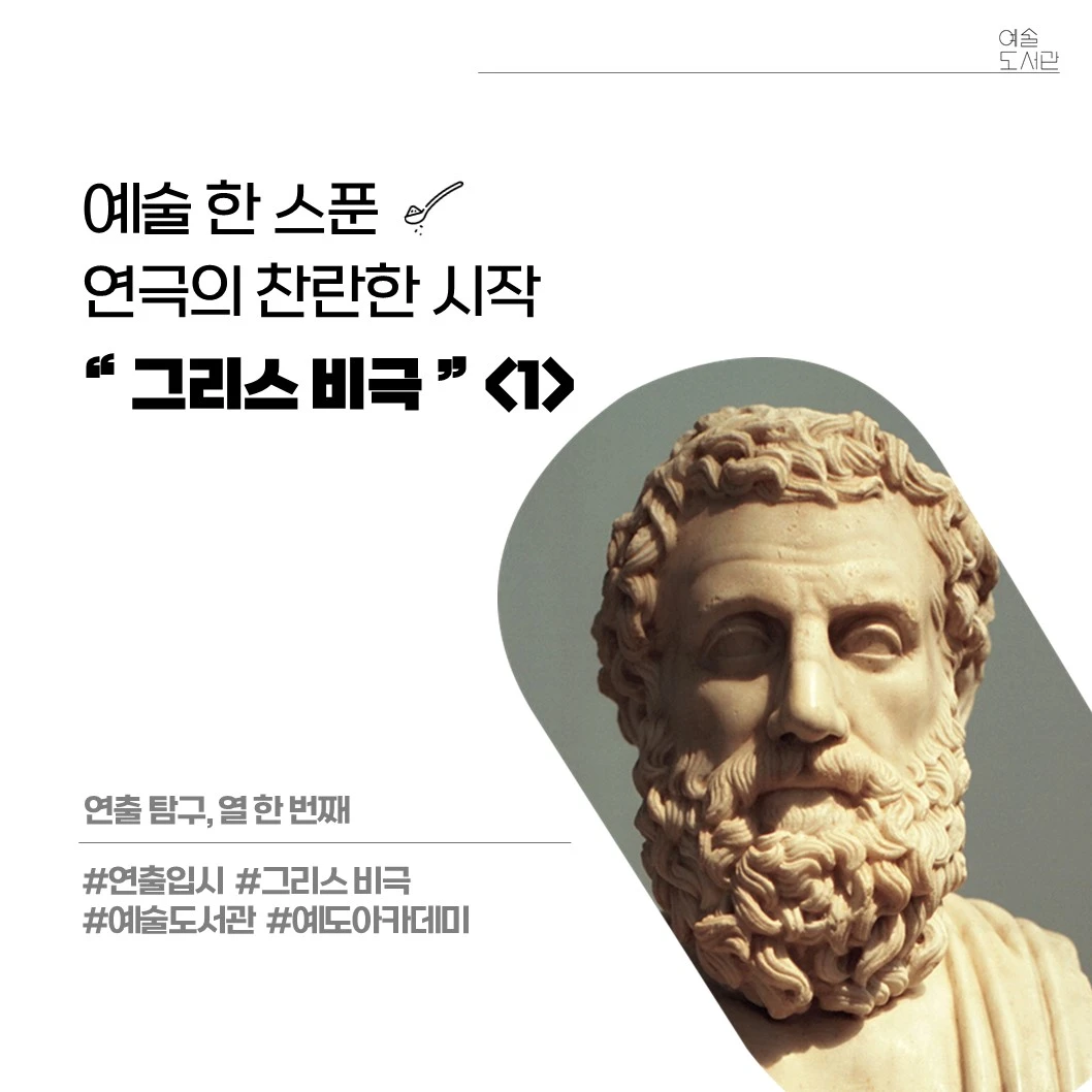 그리스비극1.JPG