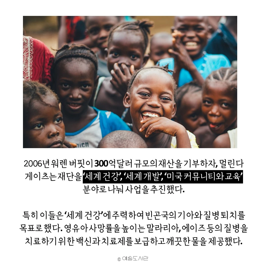 빌앤멀린다 게이츠재단5.JPG