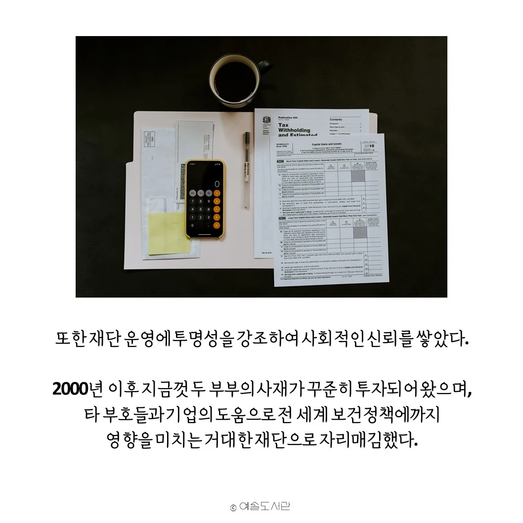 빌앤멀린다 게이츠재단6.JPG