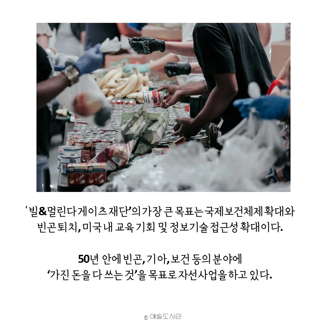 빌앤멀린다 게이츠 재단4.JPG