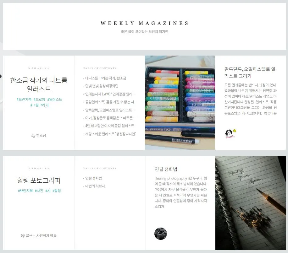 위클리 매거진.JPG