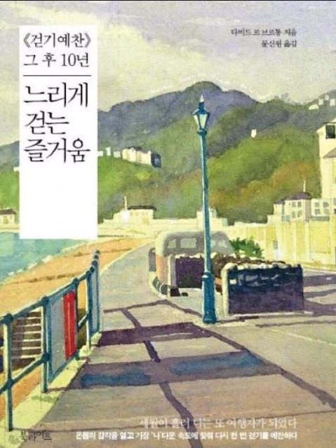 느리게 걷는 즐거움.JPG