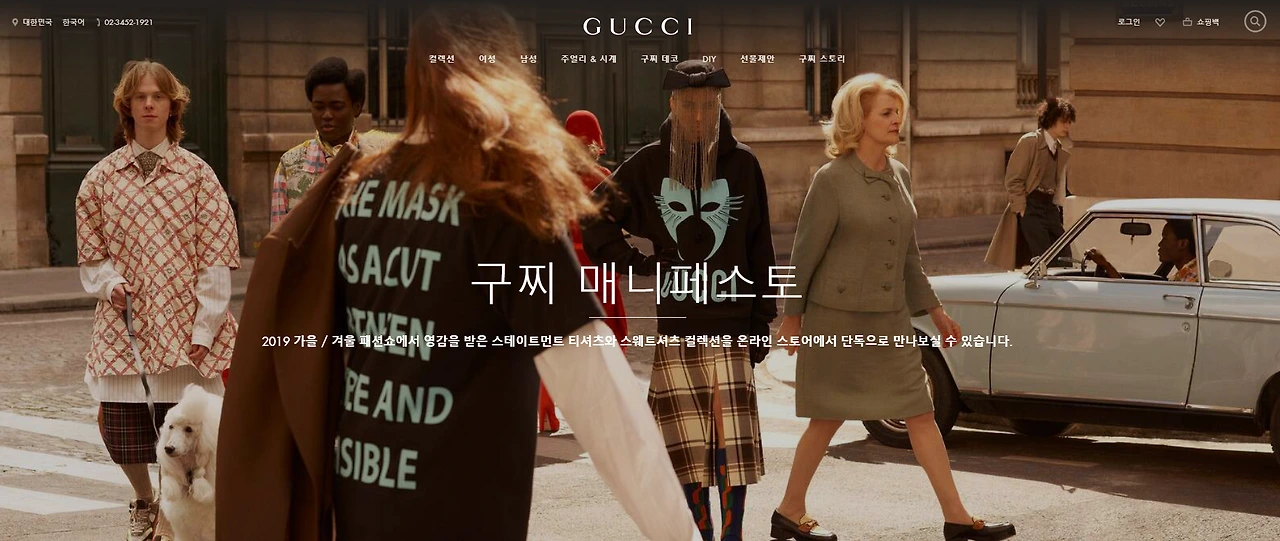 구찌_온라인 단독.PNG
