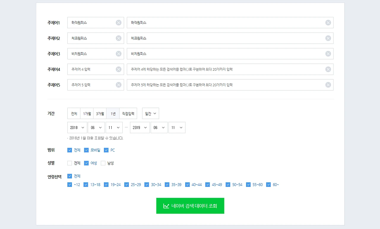 네이버 데이터랩_하객원피스 등 검색.PNG