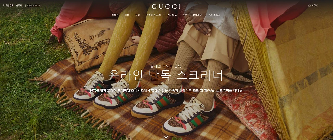 구찌_온라인 단독 스니커즈.PNG