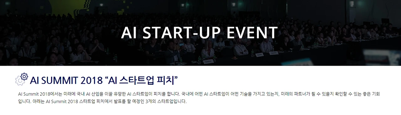 AI SUMMIT 소개.PNG