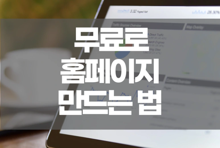 %EC%A3%BC%EB%B6%80%EB%8F%84%EB%AC%B4%EB%A3%8C%EB%A1%9C%ED%99%88%ED%8E%98%EC%9D%B4%EC%A7%80.png?type=w773