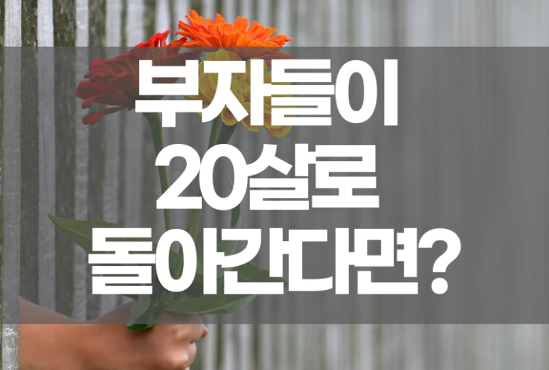 20%EC%82%B4%EB%A1%9C_%EB%8F%8C%EC%95%84%EA%B0%84%EB%8B%A4%EB%A9%B4.png?type=w773