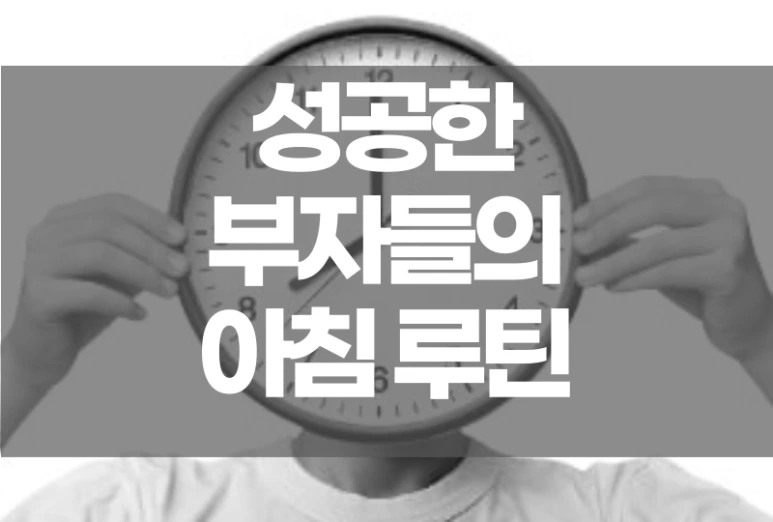 %EB%82%98%EB%A7%8C%EC%9D%98%EC%95%84%EC%B9%A8%EB%A3%A8%ED%8B%B412.png?type=w773