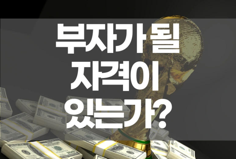 %EB%B6%80%EC%9E%90%EB%90%A0%EC%9E%90%EA%B2%A9.png?type=w773