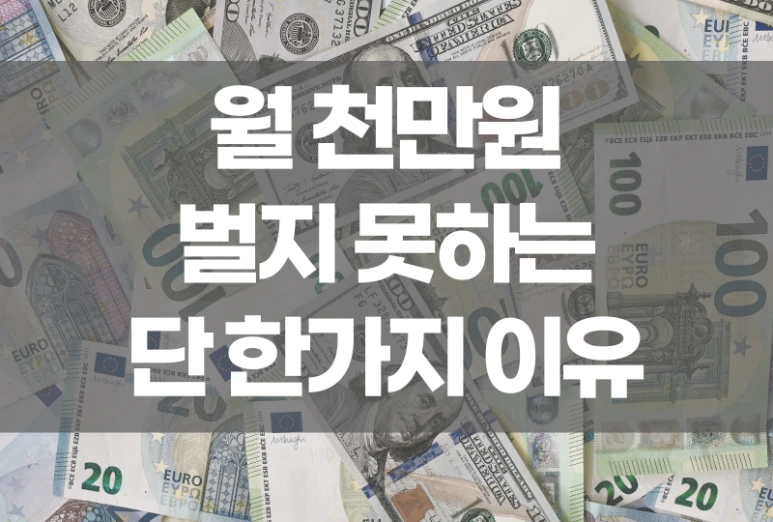 %EC%9B%94%EC%B2%9C%EB%A7%8C%EC%9B%90%EB%B2%8C%EC%A7%80%EB%AA%BB%ED%95%98%EB%8A%9411.png?type=w773