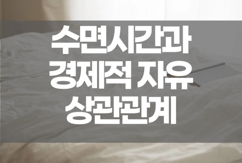 %EC%A0%81%EC%A0%95%EC%88%98%EB%A9%B4%EC%8B%9C%EA%B0%843.png?type=w773