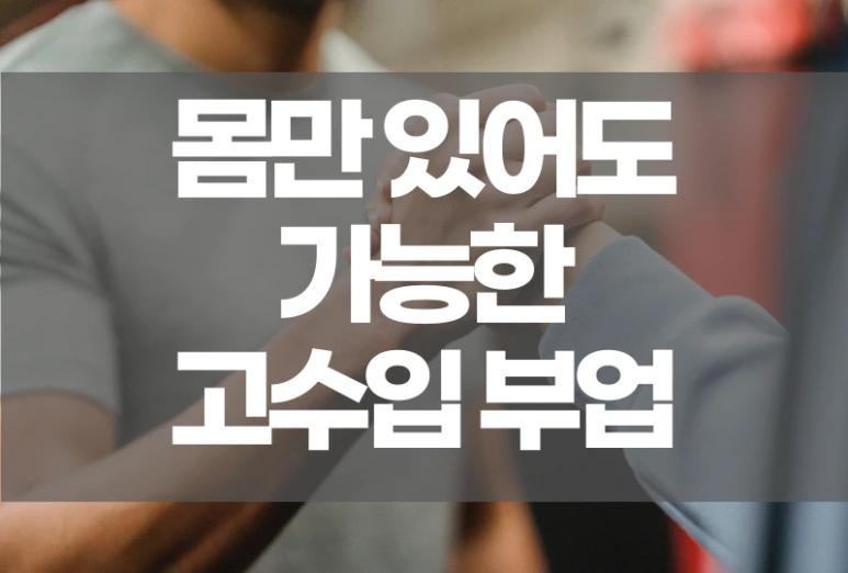 %EA%B3%A0%EC%88%98%EC%9E%85%EB%B6%80%EC%97%85.png?type=w773