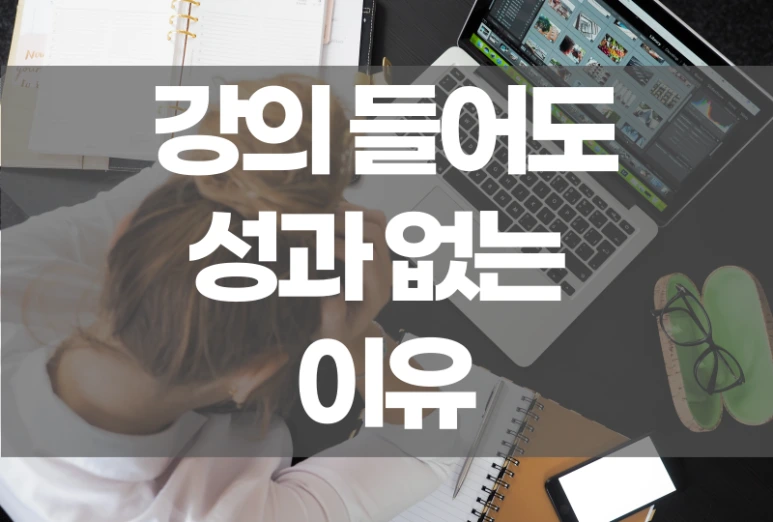 %EA%B0%95%EC%9D%98%EC%84%B1%EA%B3%BC%EC%97%86%EB%8A%94%EC%9D%B4%EC%9C%A0.png?type=w773