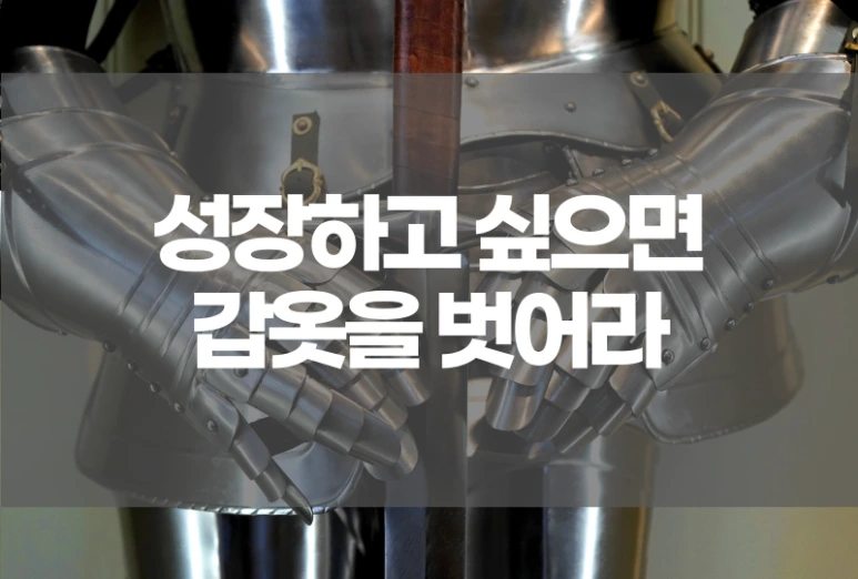 %EC%84%B1%EC%9E%A5%EA%B0%91%EC%98%B7.png?type=w773