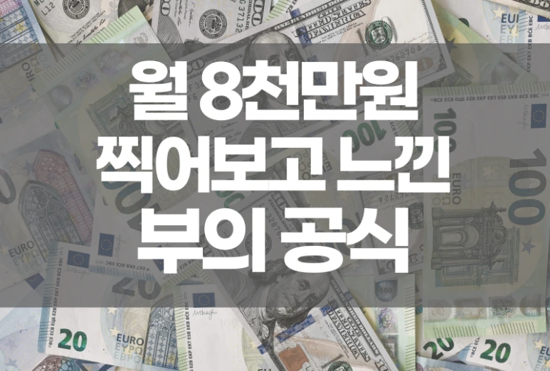 %EB%B6%80%EC%9D%98%EA%B3%B5%EC%8B%9D11.png?type=w773