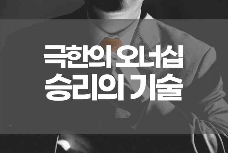 %EA%B7%B9%ED%95%9C%EC%9D%98%EC%98%A4%EB%84%88%EC%8B%AD11.png?type=w773