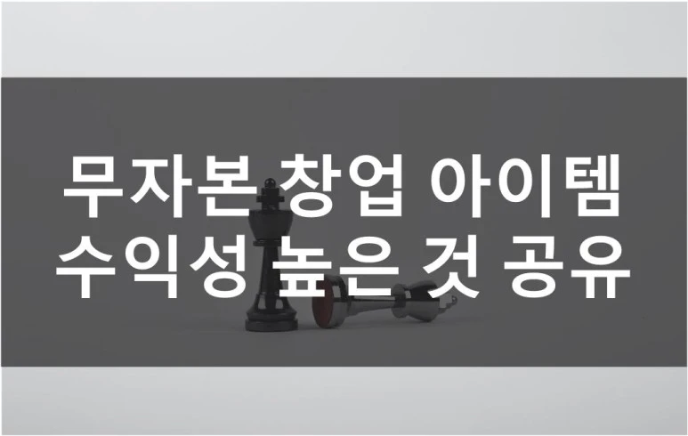 %EB%AC%B4%EC%9E%90%EB%B3%B8_%EC%B0%BD%EC%97%85_1.jpg?type=w773