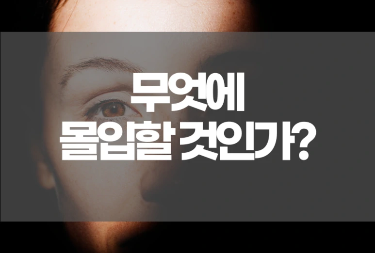 %EB%AC%B4%EC%97%87%EC%97%90%EB%AA%B0%EC%9E%8511.png?type=w773