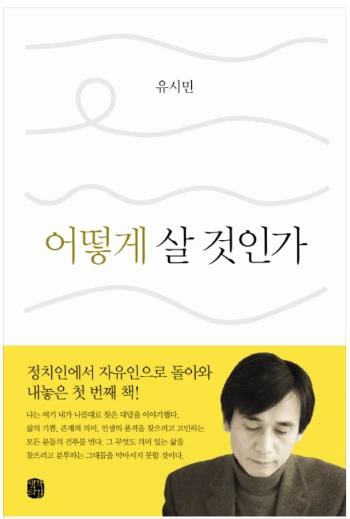 어떻게살것인가2.PNG