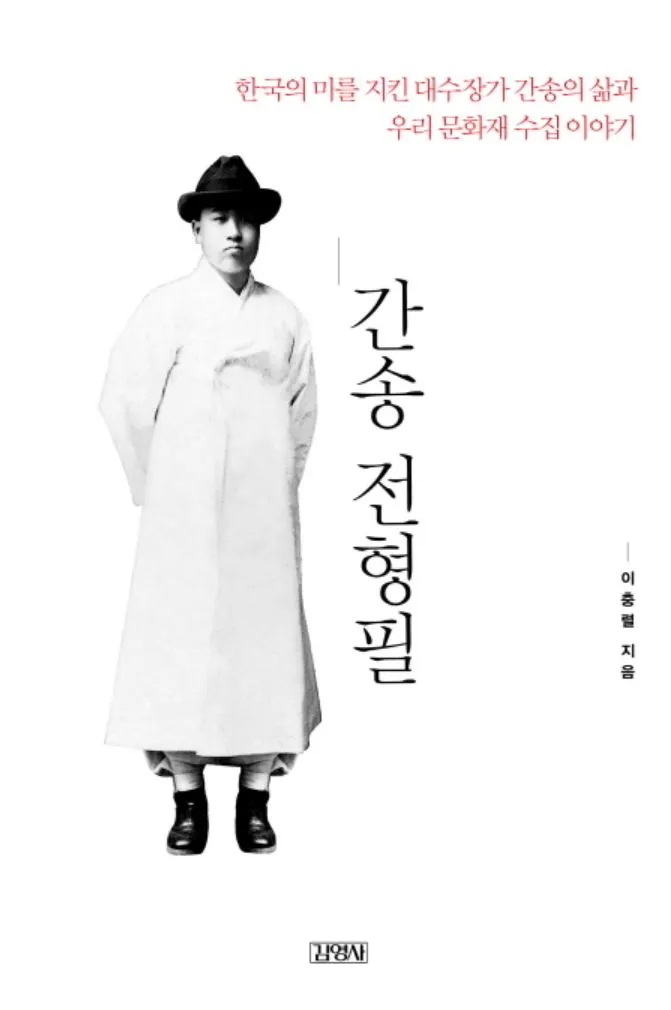 전형필.JPG