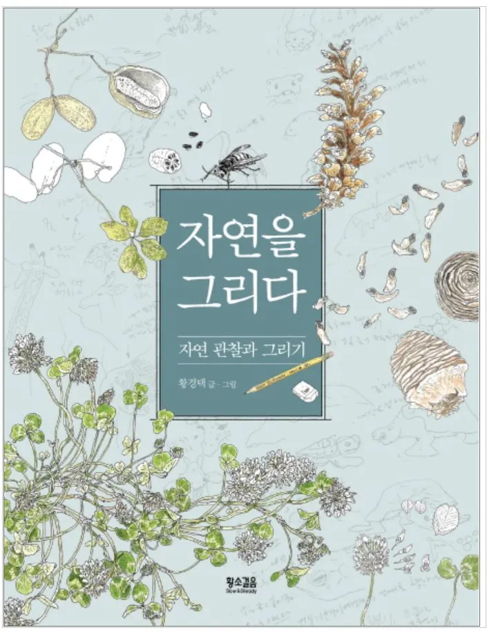 자연을 그리다.JPG