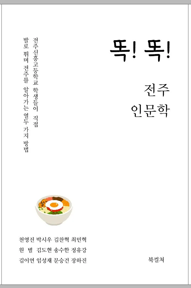 전주 재발견 표지 최종.JPG
