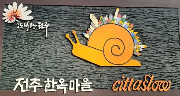 한옥마을 마크.JPG