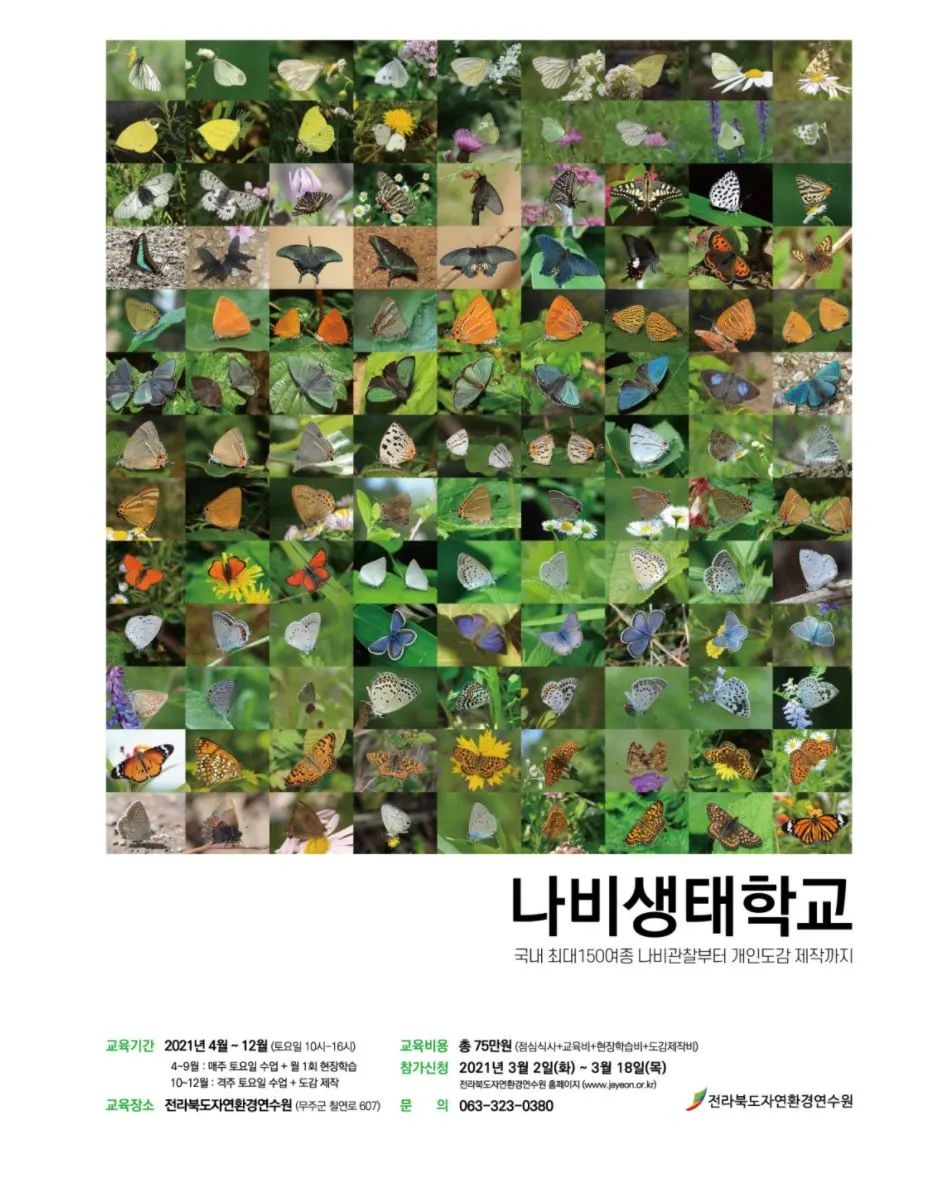 생태학교 포스터.JPG