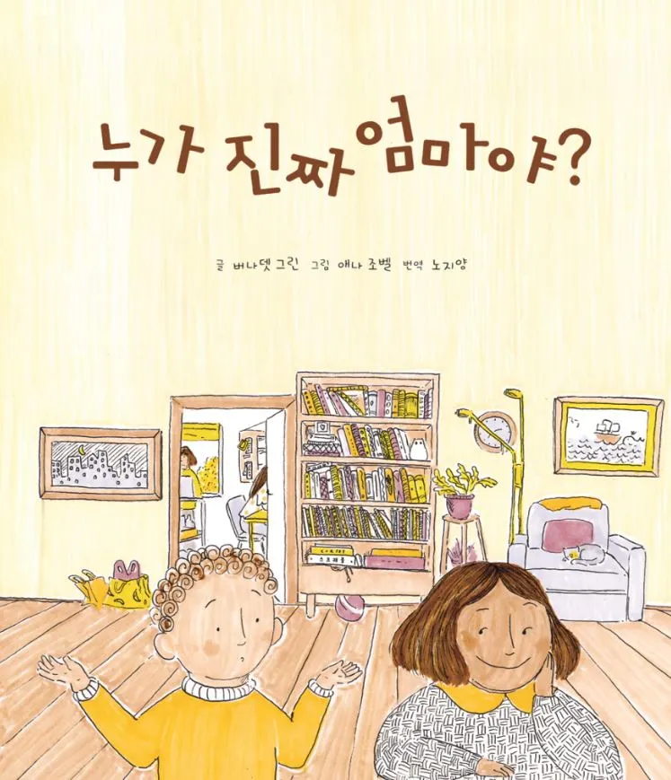 누가 진짜 엄마야.JPG