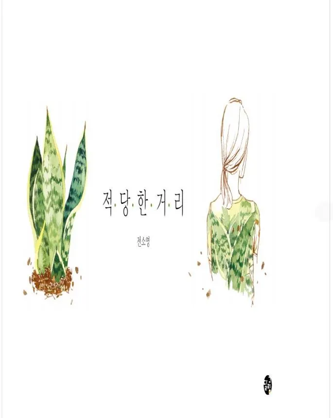 적당한 거리.JPG